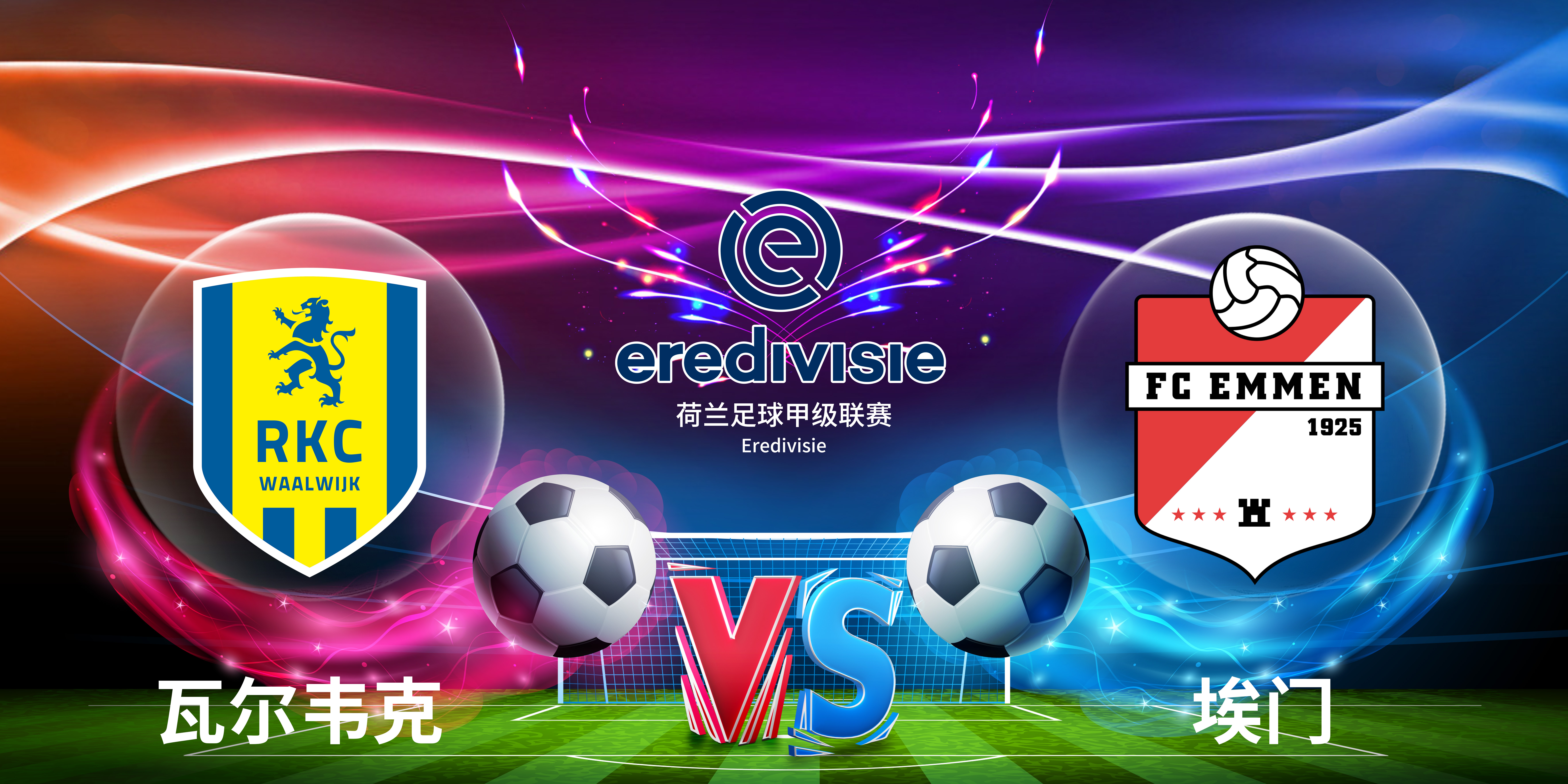 开云体育-风云突变！罗马今夜绝杀压哨；荷甲版图或变；气氛紧张；阵容厚度经受考验的简单介绍-开云体育